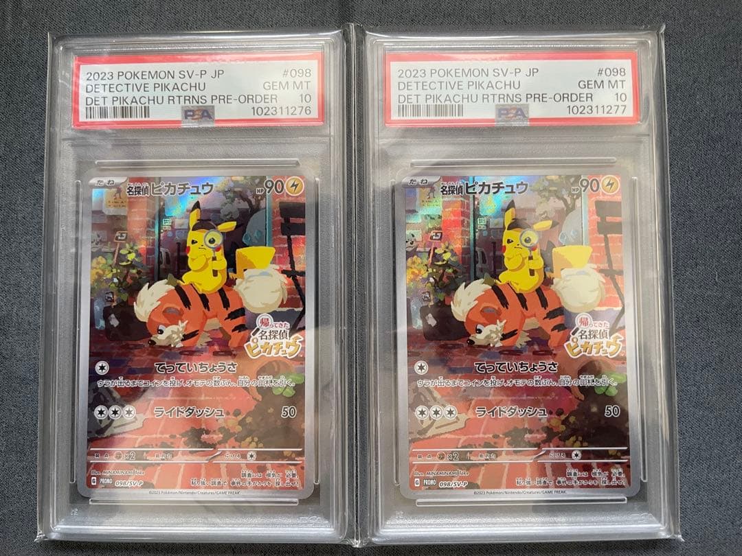 PSA10 連番 名探偵ピカチュウ 098/SV-P AR Pikachu