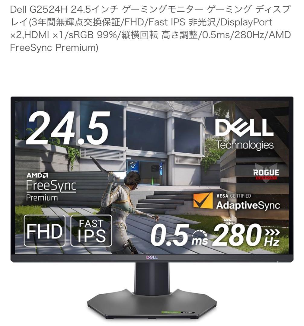 Dell G2524H 24.5インチ ゲーミングモニター 280Hz