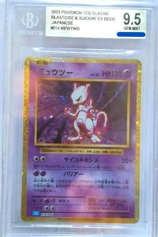 ミュウツー BGS9.5＝PSA10 ポケモンカード
