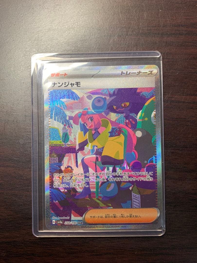 SAR 350/190ナンジャモ ホロカード トレーナーズ