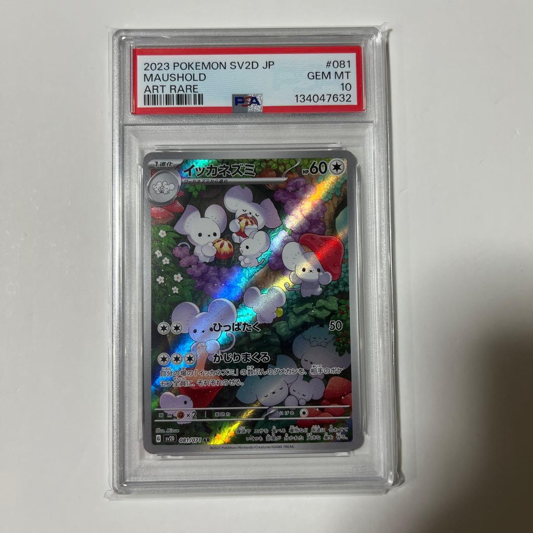 イッカネズミ AR[SV2D 081/071](拡張パック「クレイバースト」)