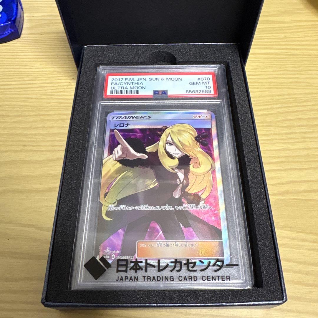 ポケモンカード　指差しシロナ SR ウルトラムーン 【psa10】