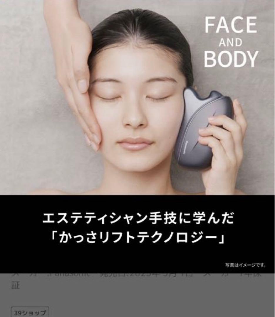 【新品未使用　未開封】パナソニック バイタリフト かっさ EH-SP86-K