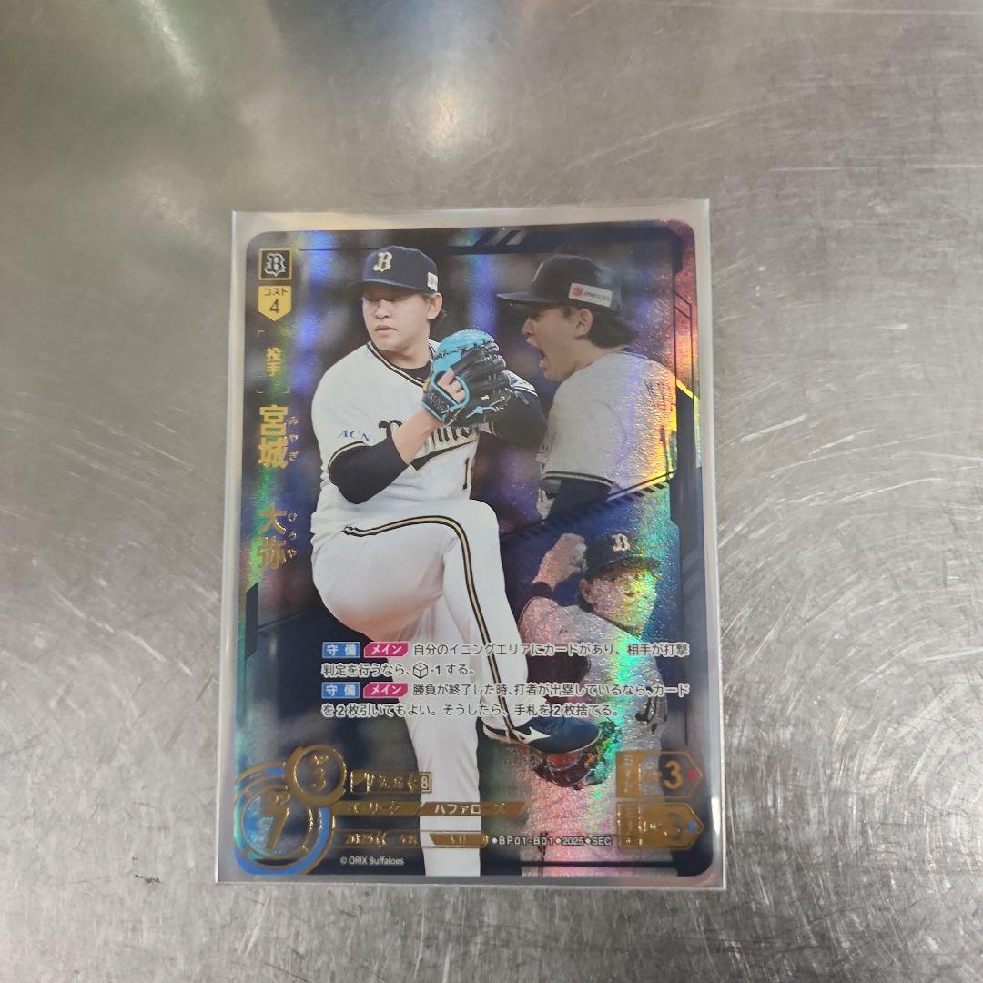 ドリオ BP01-B01 宮城大弥 SEC オリックス ドリームオーダー