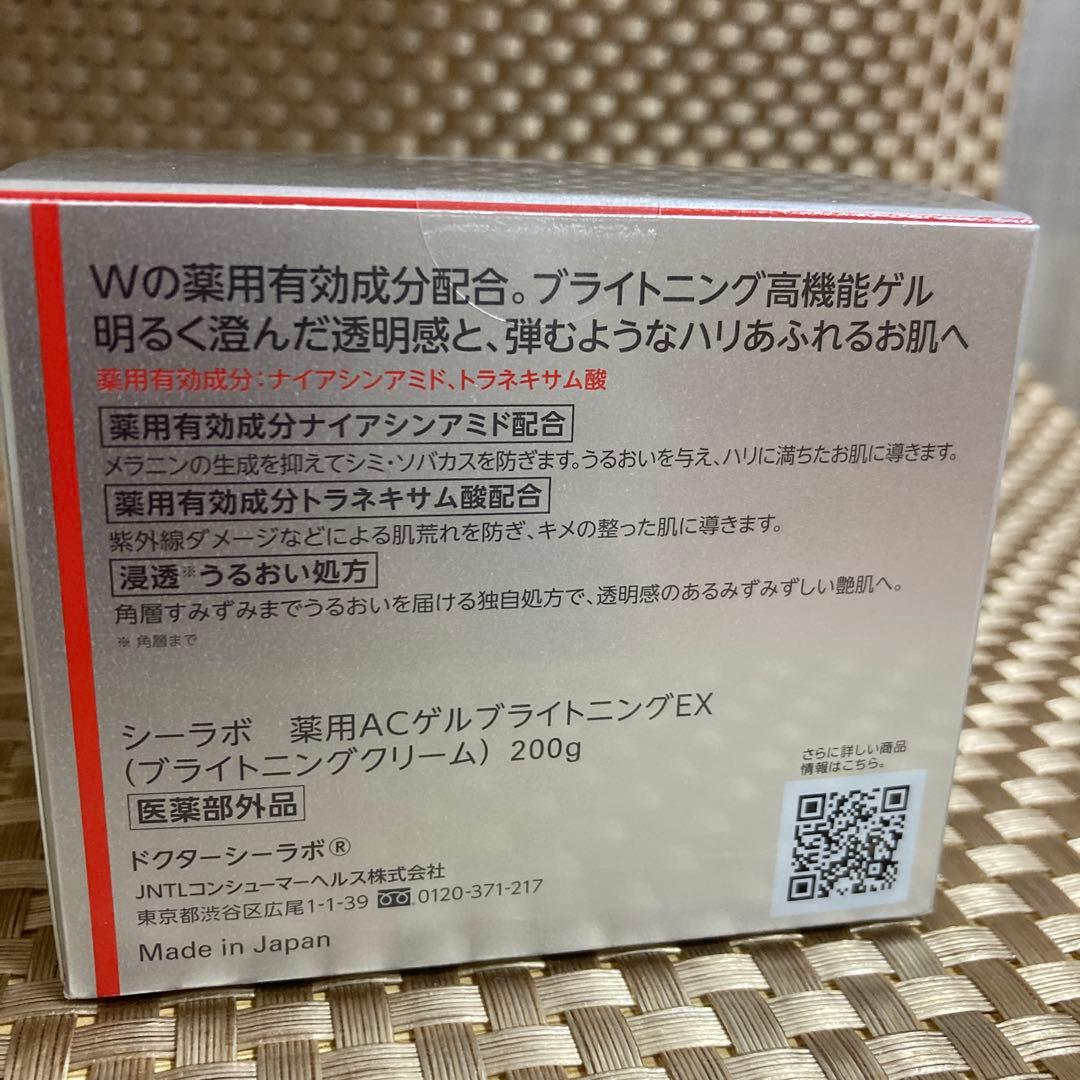 シーラボ薬用アクアコラーゲンゲル美白200g