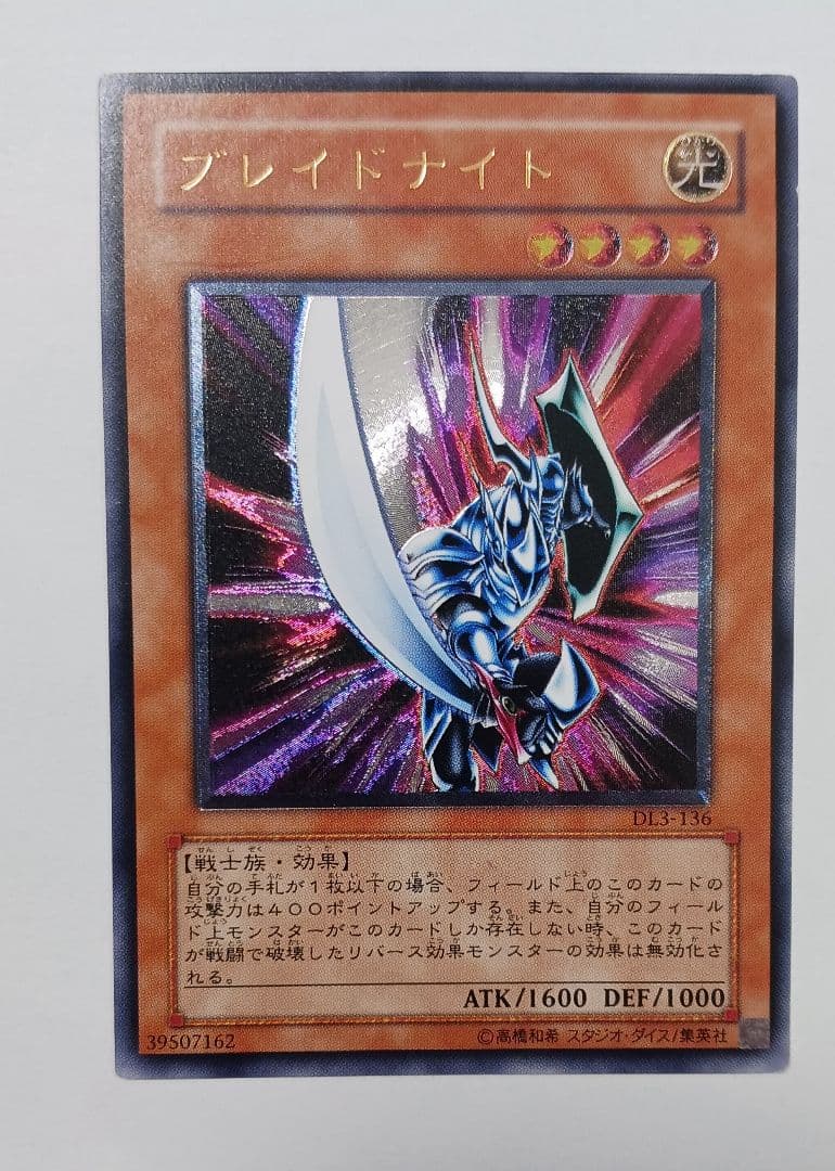 【遊戯王】ブレイドナイト レリーフ