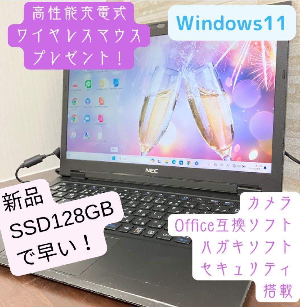 ノートパソコン NEC SSD128GB　Core i5 画質良！速い！