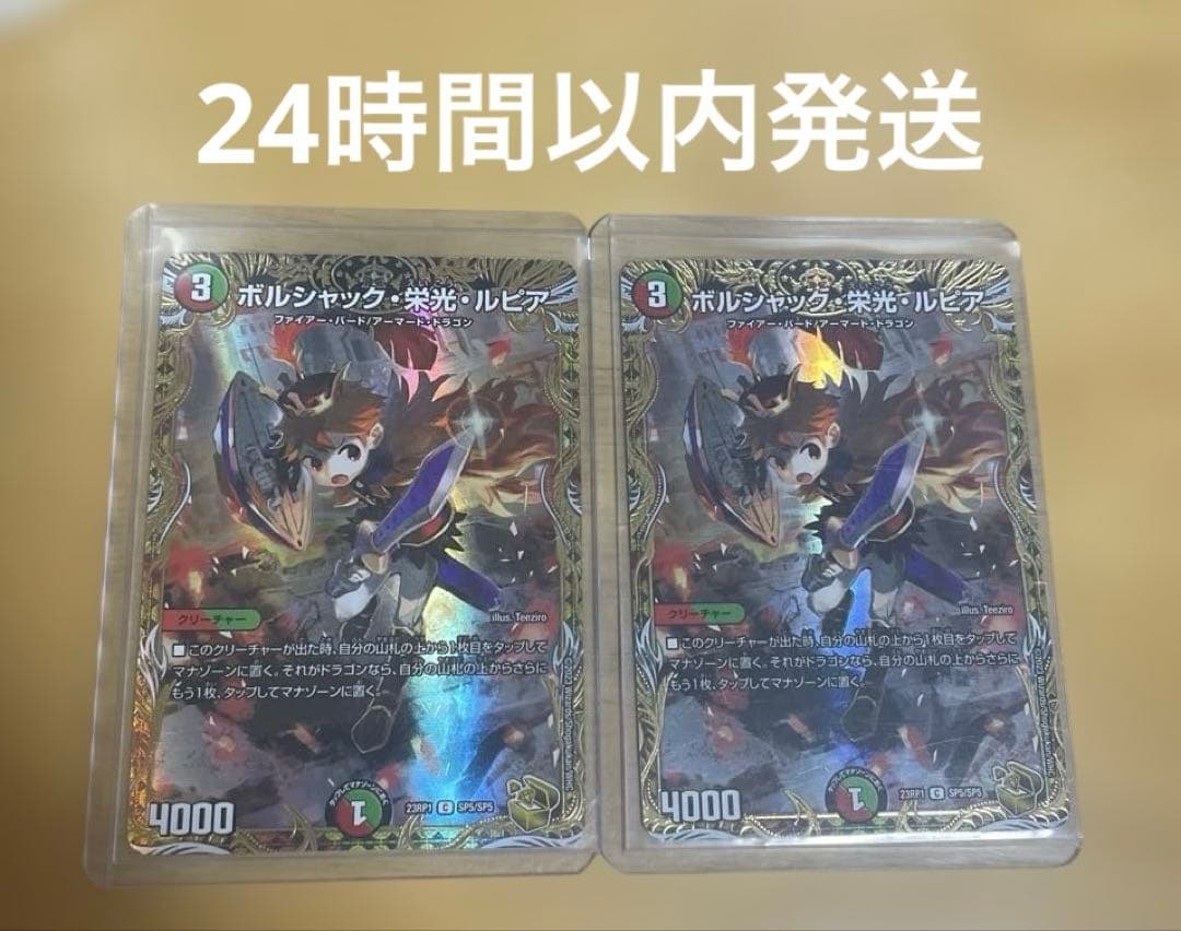 ボルシャック栄光ルピア 金トレジャー 2枚 メルカリ便