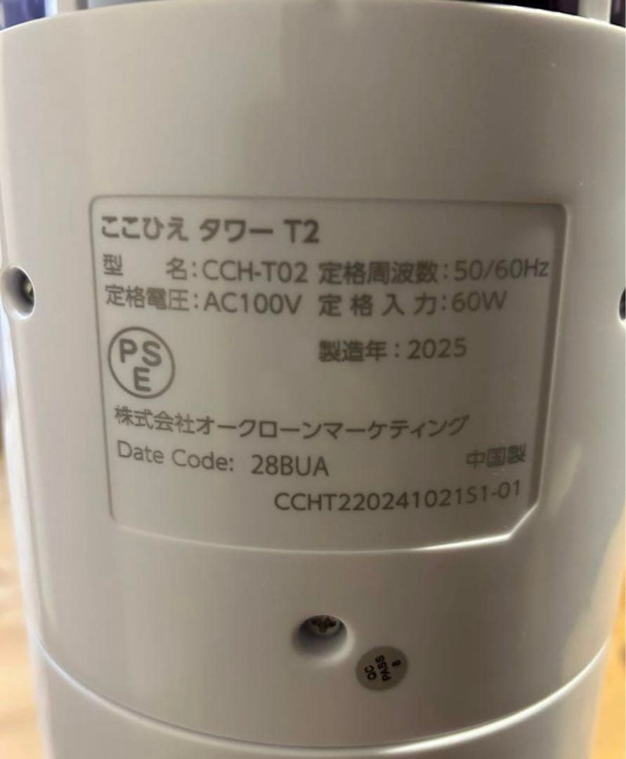 Shop Japan ここひえ タワーT2 冷風扇 2025年製