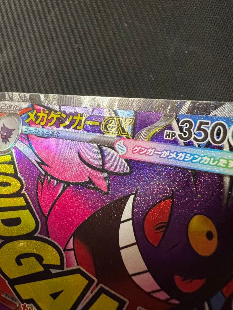 メガゲンガーex MA 中国語箔押しエラー版 ポケモンカード
