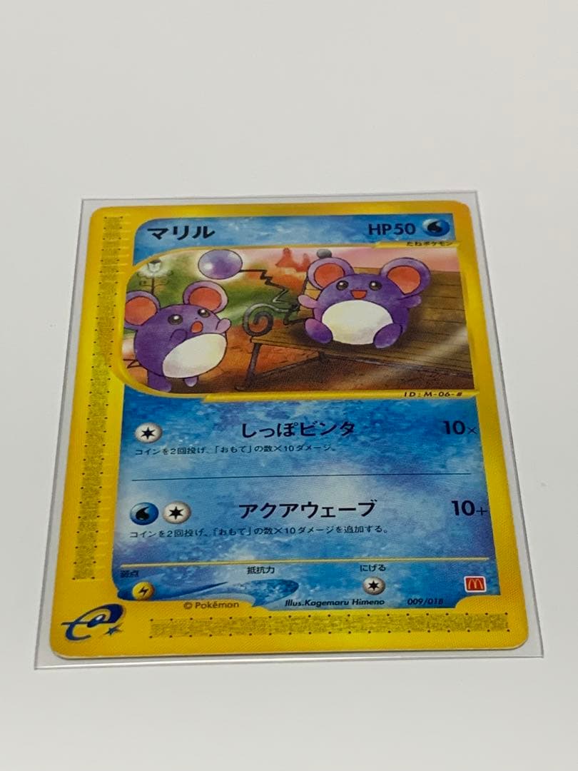 マリル マクドナルドオリジナル ミニマム★パック 009/018