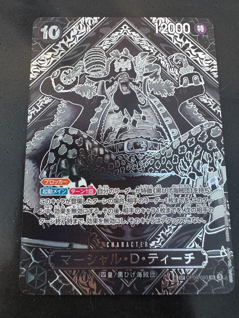 マーシャル・D・ティーチ 3周年 銀SP(スペシャルカード) OP09…