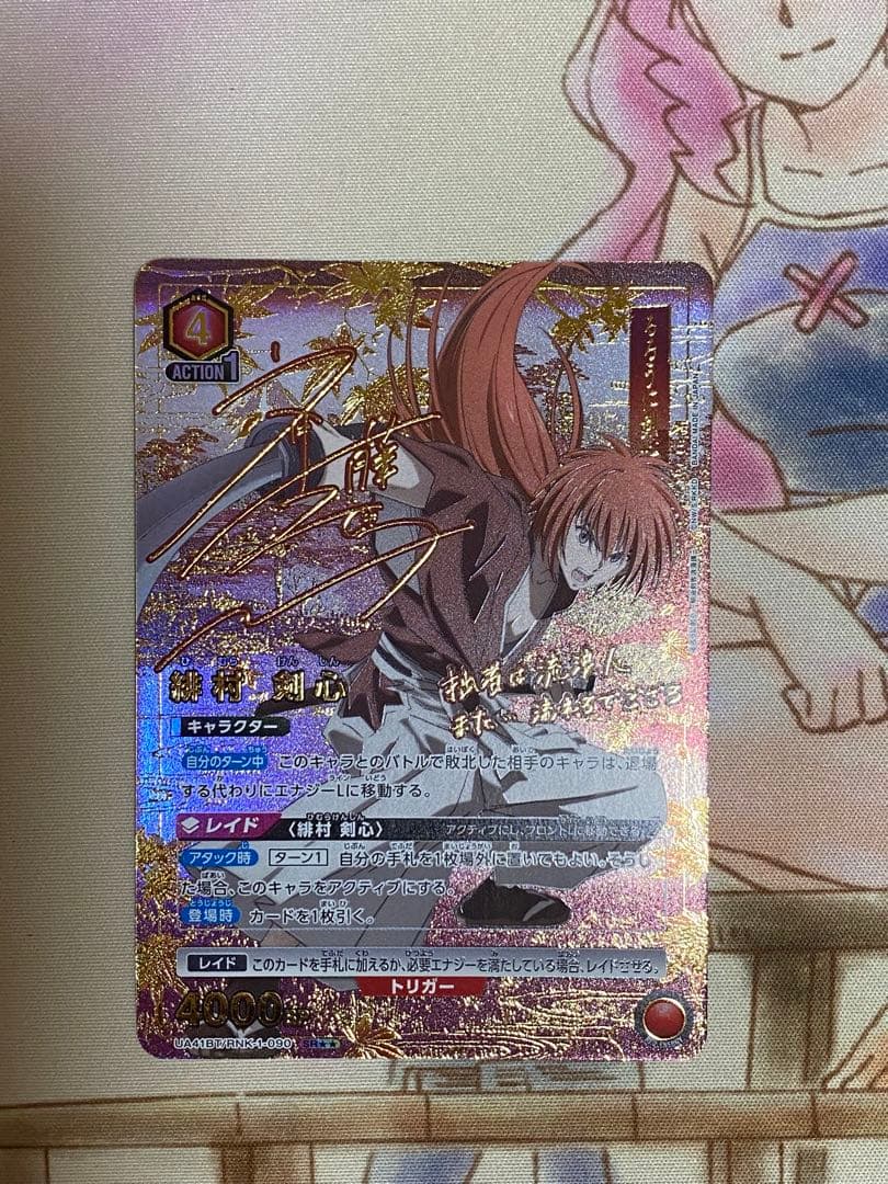 緋村剣心 パラレル　星2　ユニアリ