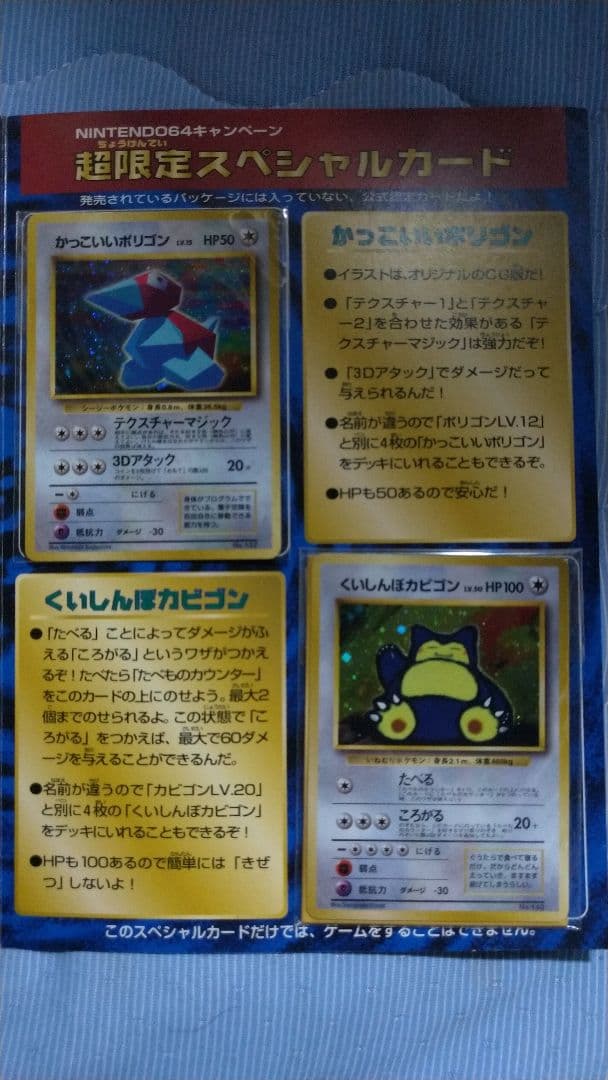 【未開封】wゲットだぜキャンペーン　くいしんぼカビゴン　かっこいいポリゴン