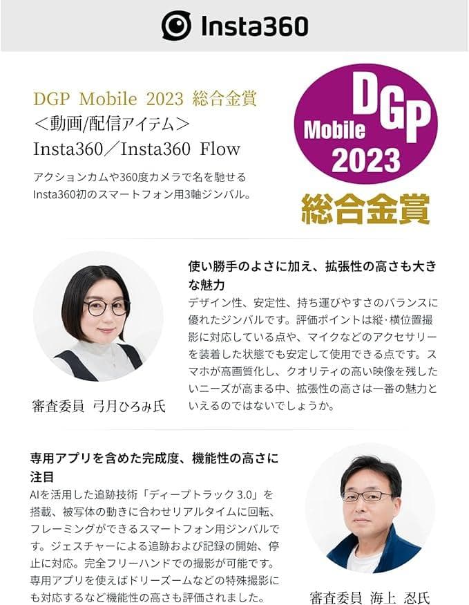 Insta360 Flow - AI搭載スマートフォン用ジンバル