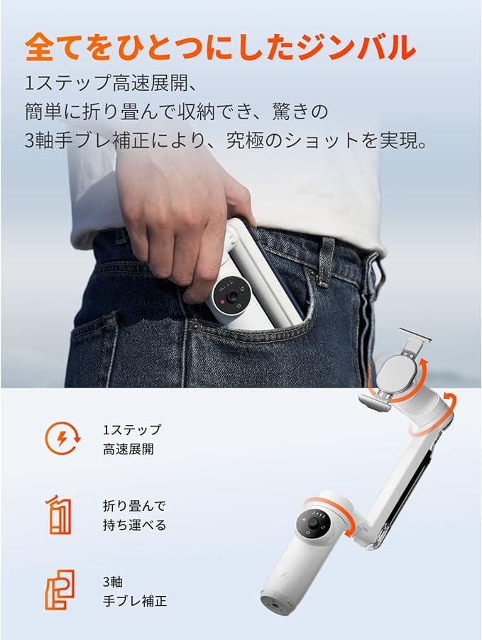Insta360 Flow - AI搭載スマートフォン用ジンバル