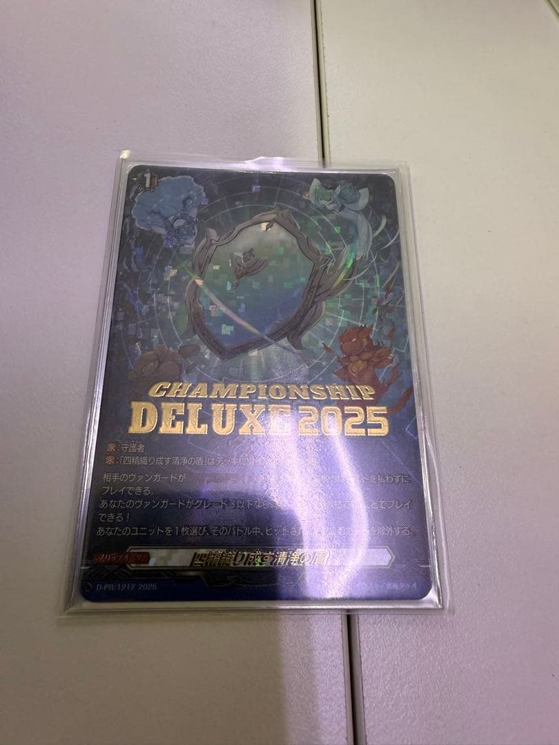 ヴァンガード 四精織り成す清浄の盾 デラックス PR ベスト4