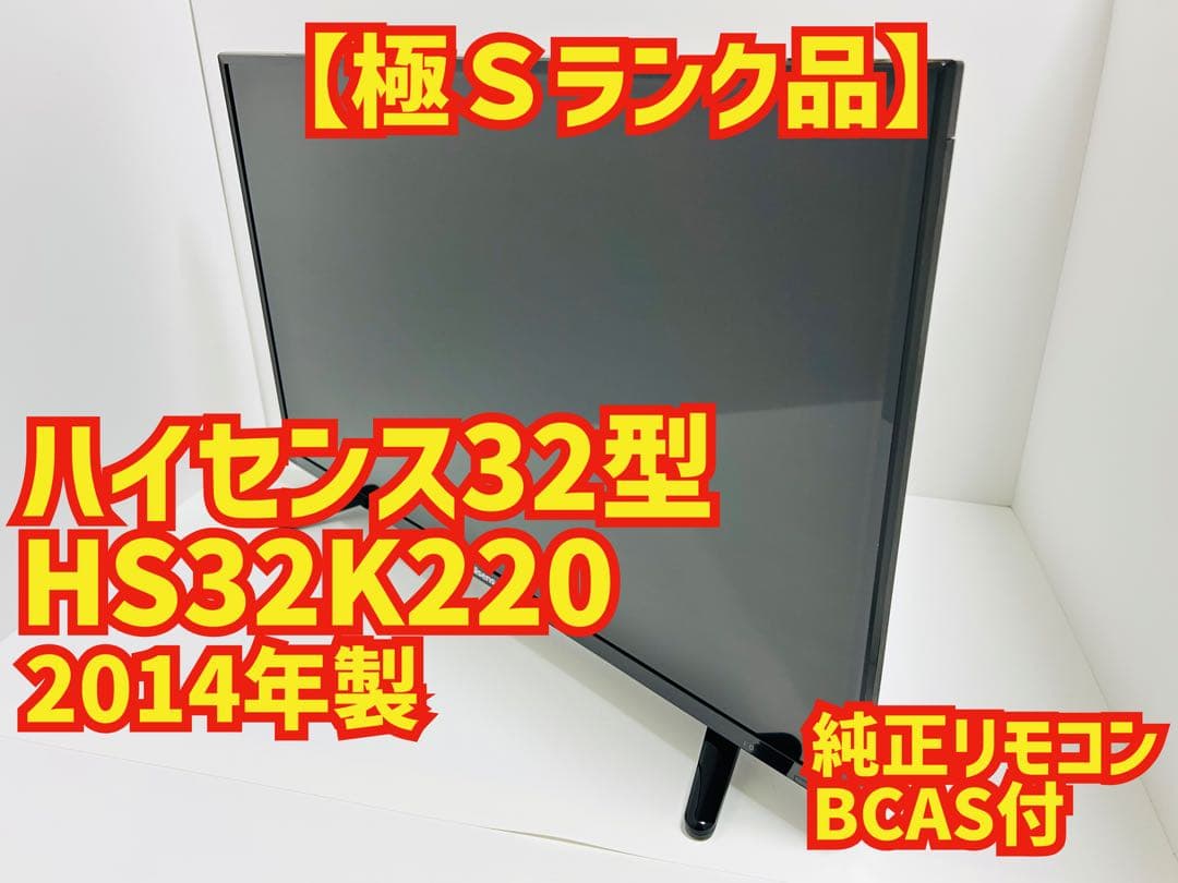 【10月13日まで】ハイセンス32型液晶テレビHS32K220