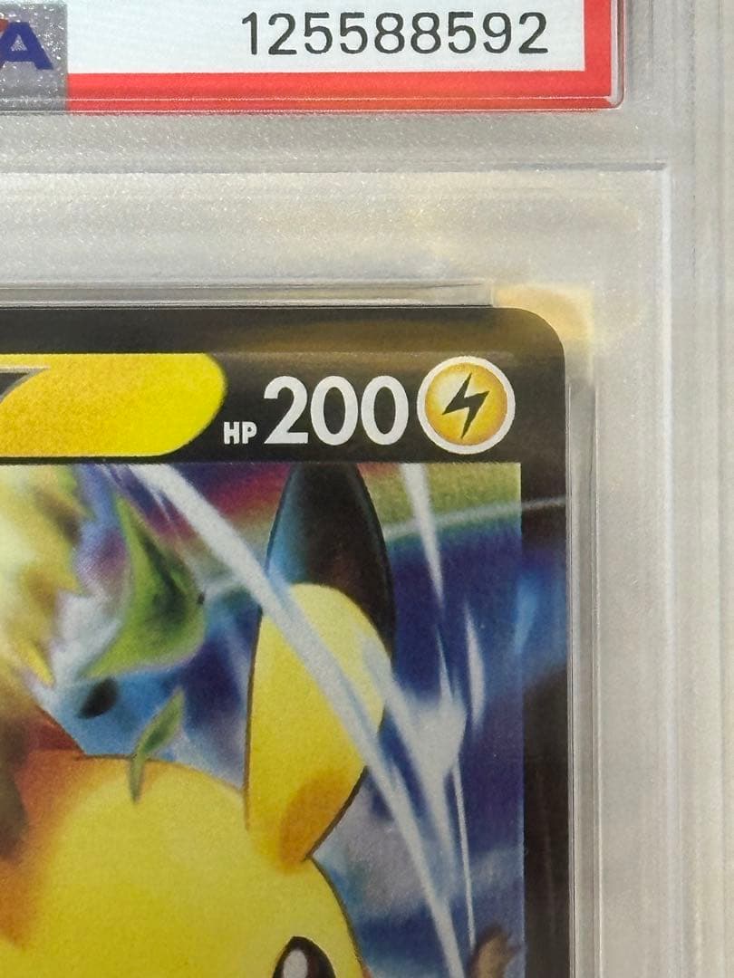 ピカチュウV SN スタートデッキ100 コロコロコミックver. psa10