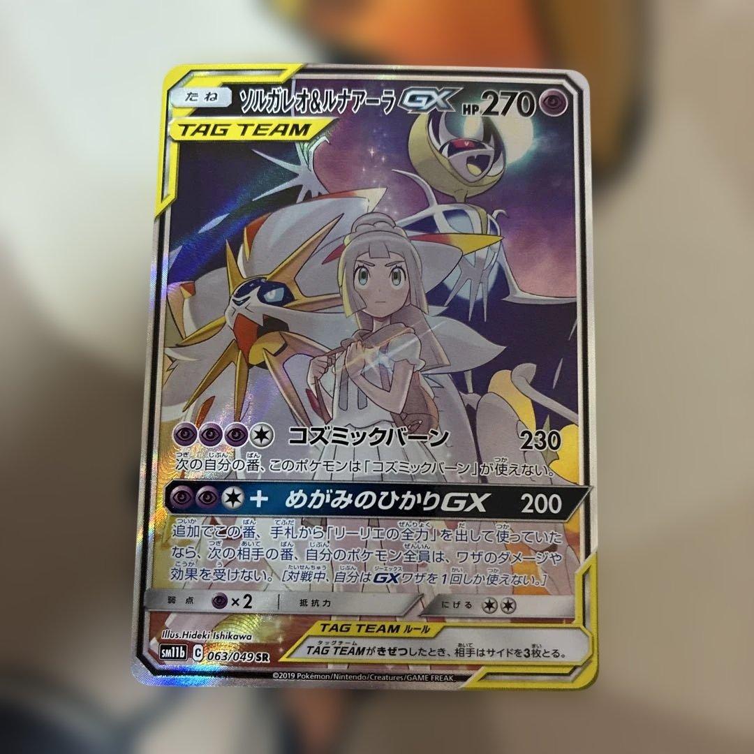 ポケカ　ドリームリーグ　ソルガレオ&ルナアーラGX SA SR SM11b 1枚