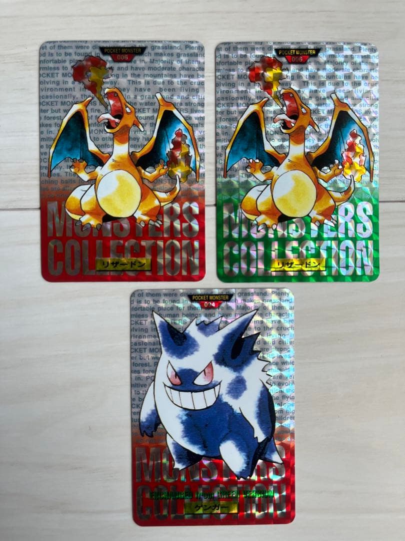 ポケモンカードダスリザードン　赤&緑 リザードン　ゲンガー