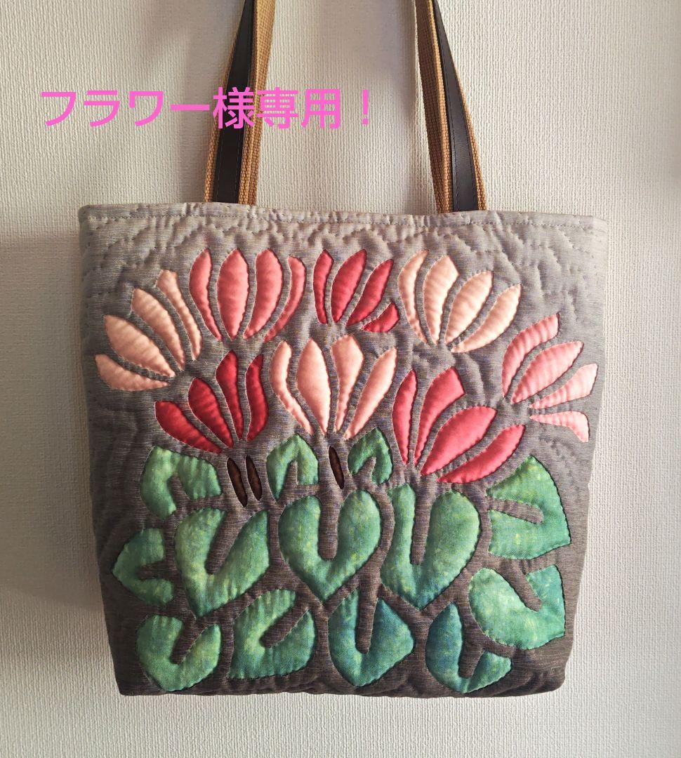 フラワー！ハンドメイド　ハワイアンキルトバッグ　（シクラメン）