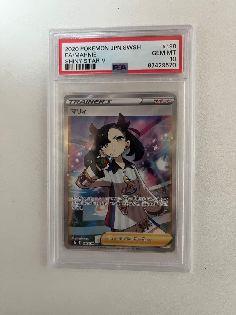 マリイ SR PSA10 S4a シャイニースターV 198/190