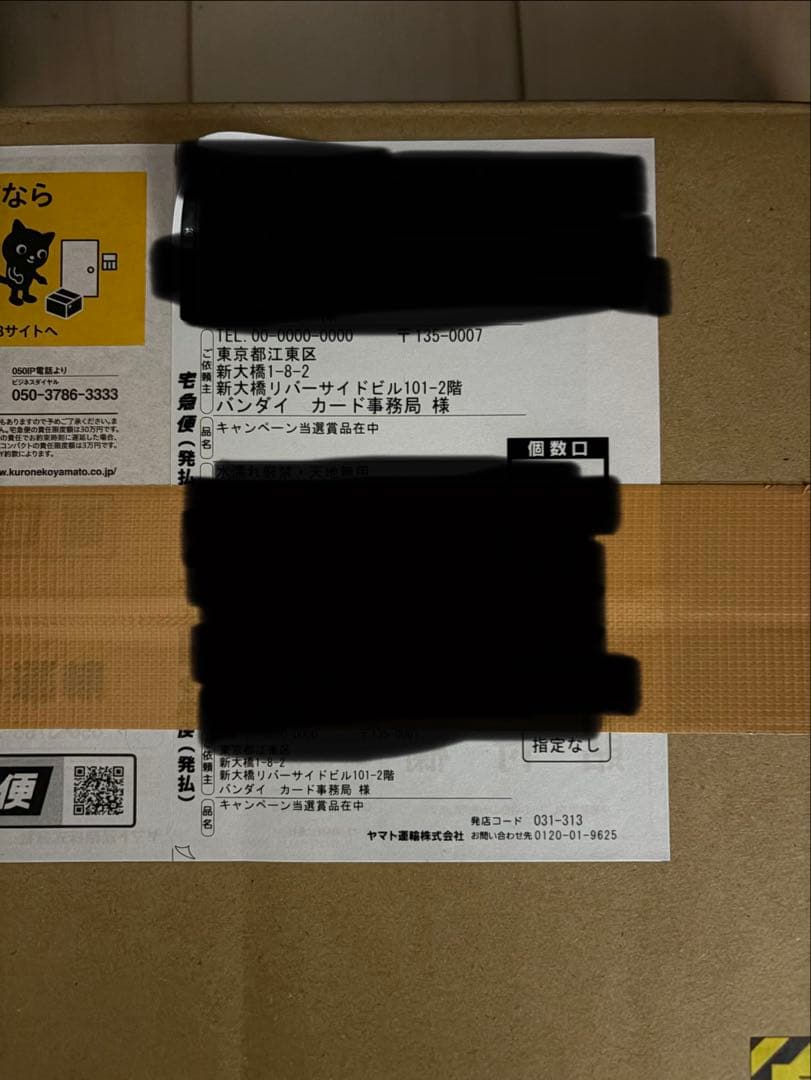 シリアルナンバー入り限定プロモーションカード　未開封、当選通知書付きシリアルナミ