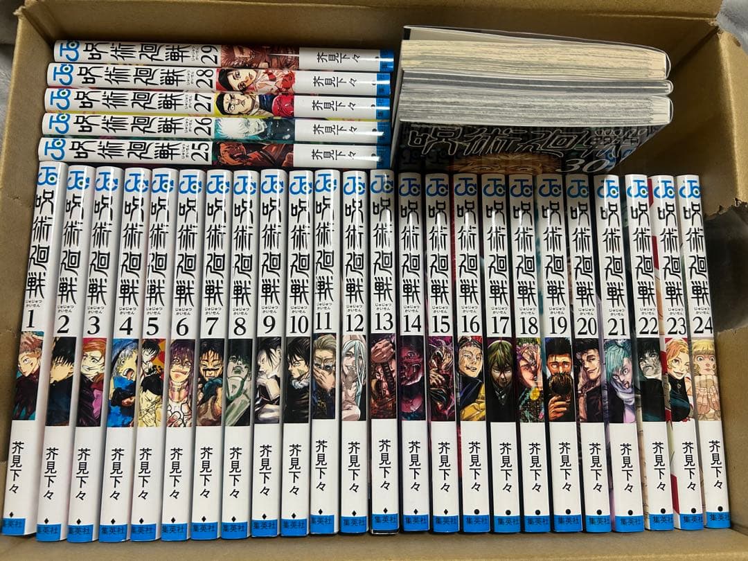 呪術廻戦 全30巻セット+0巻+0.5巻 計32冊　全巻