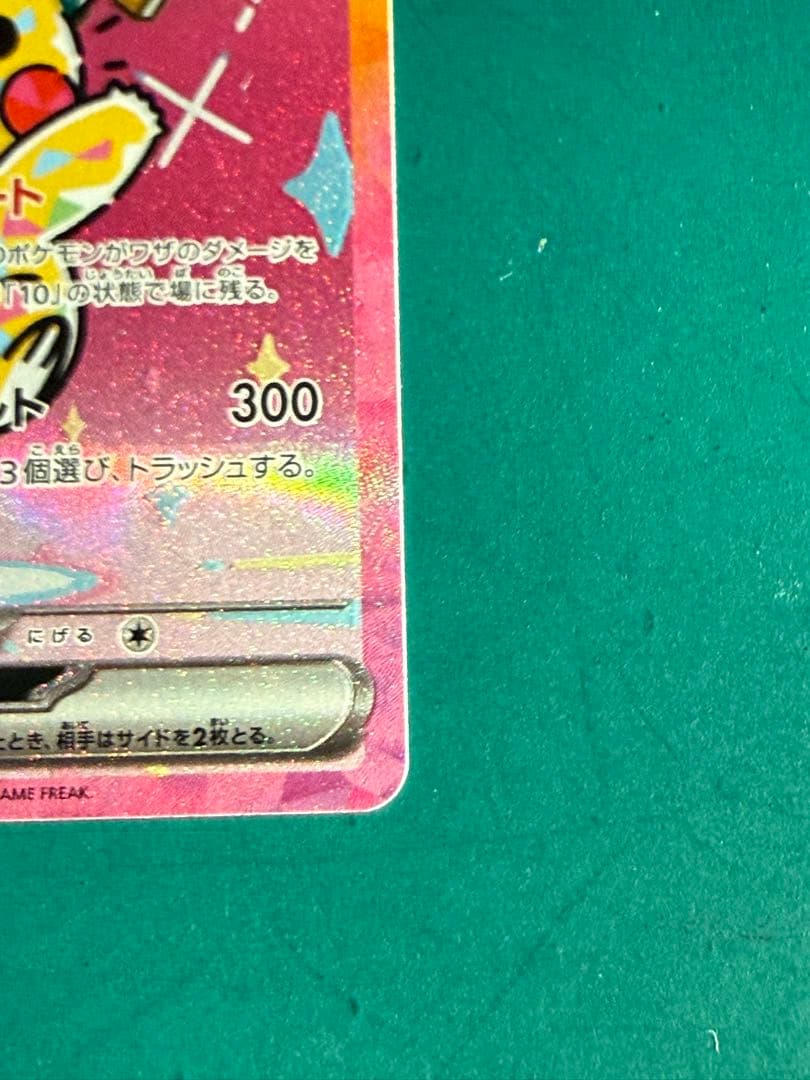 ポケモンカード　メガドリーム　ピカチュウ EX SAR 234/193 mega