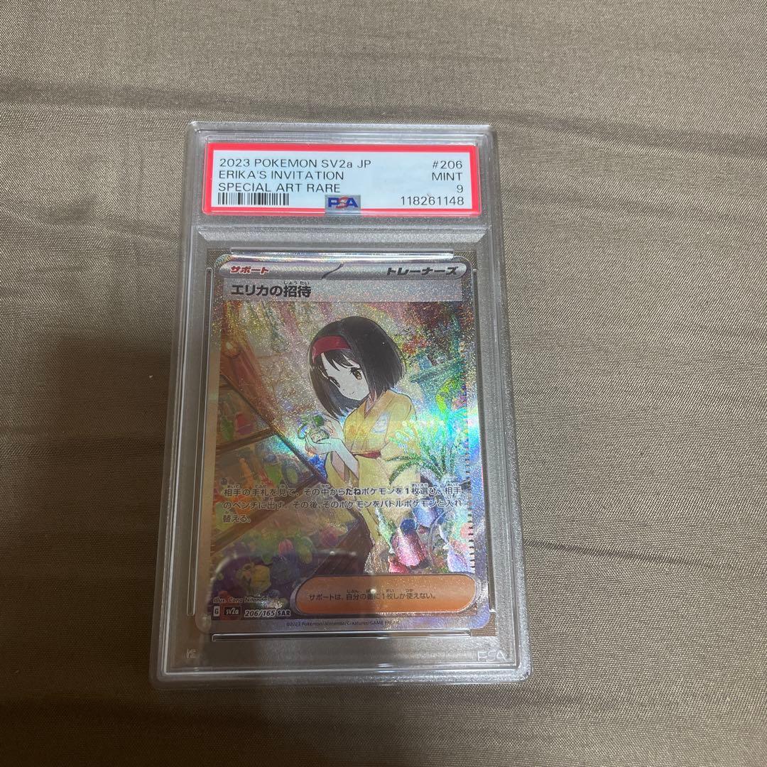 美品　エリカの招待　sar 151 psa9