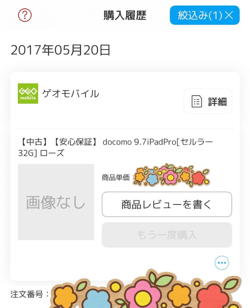 iPad本体 Apple iPad Pro 9.7 32GB MLYJ2J/A