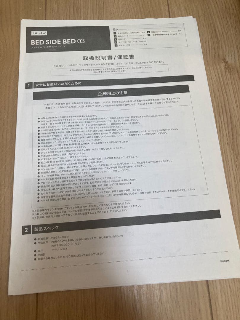 färska ファルスカ　ベッドサイドベッド　03