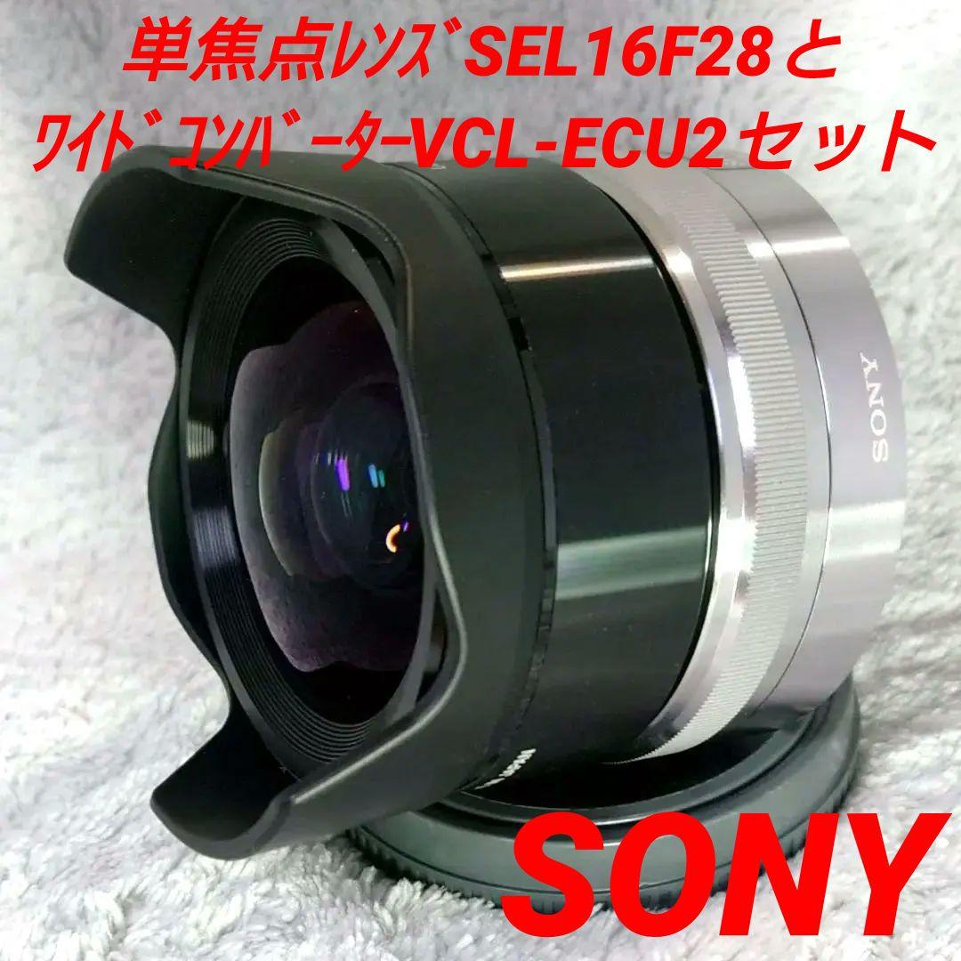 ♥SONY パンケーキレンズSEL16F28とワイドコンバーターVCL-ECU2