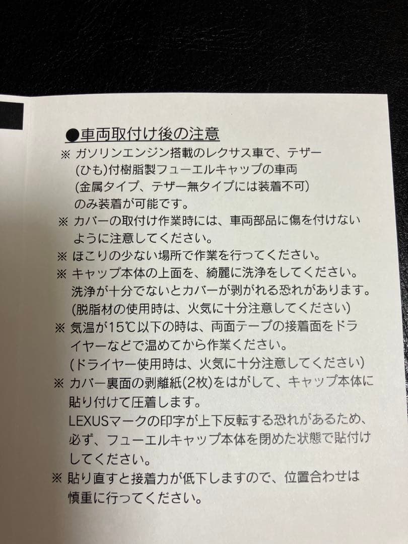 【新品】定価42,900円　Lexus 匠工房　フェールキャップカバー　未使用
