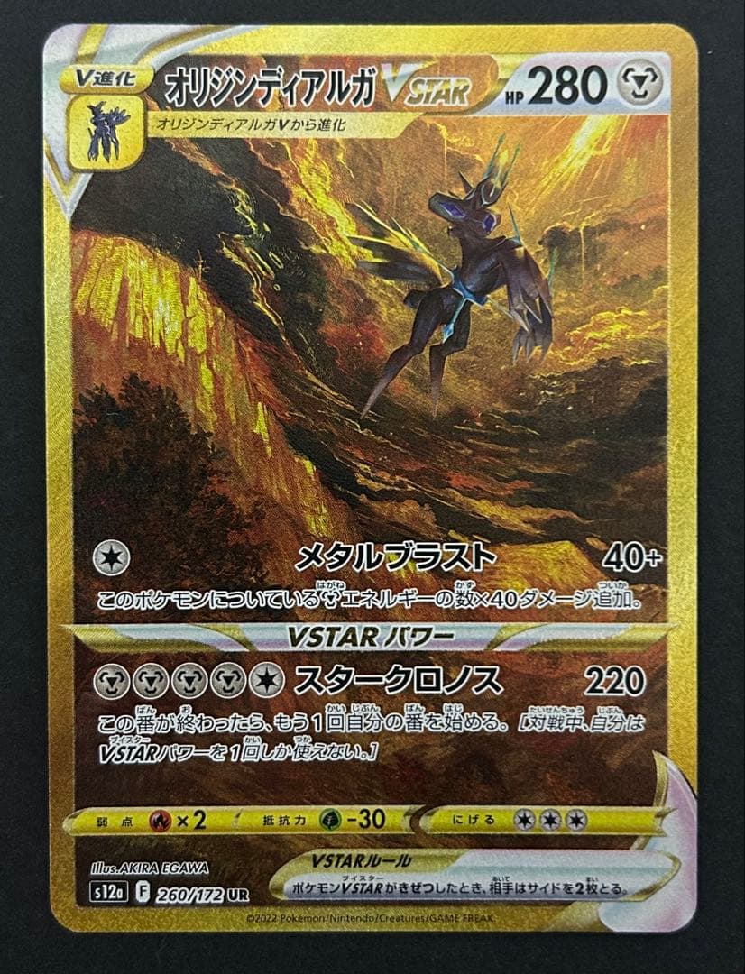 オリジンディアルガVSTAR 260/172 UR