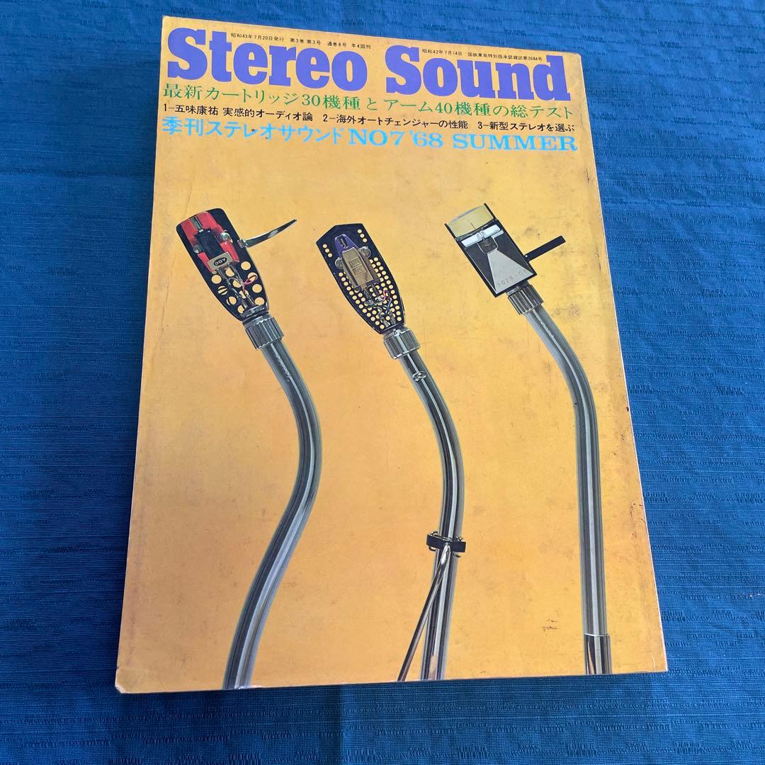 ステレオサウンド