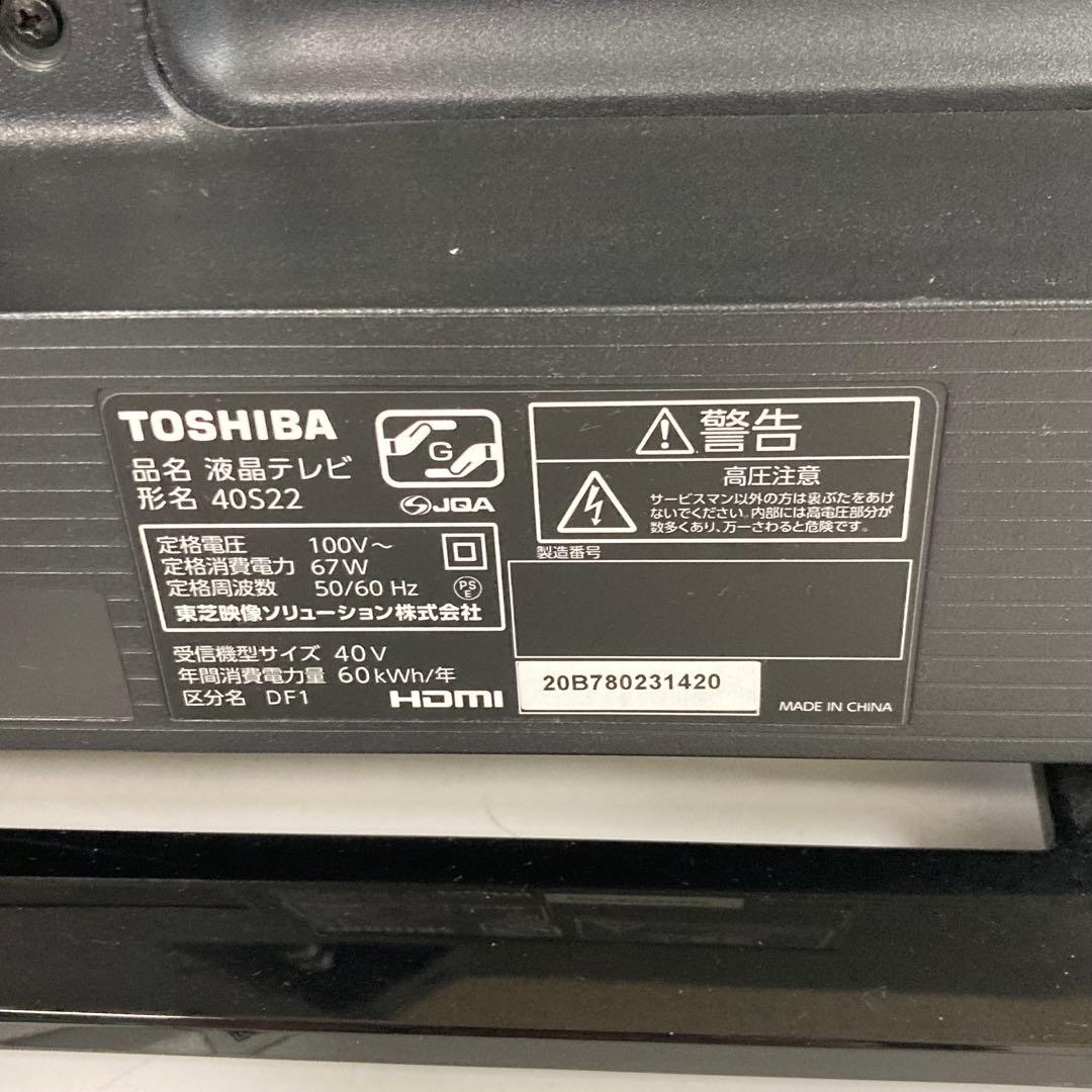 東芝 液晶テレビ REGZA 40型 40s22 2020年製
