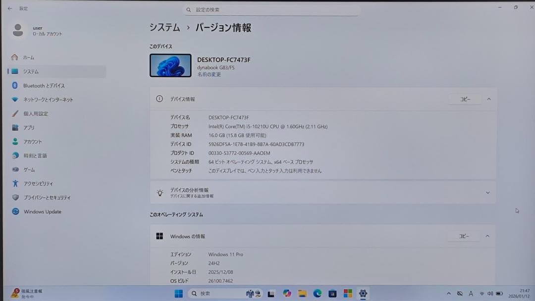 超軽量！ dynabook G83/FS 16/256GB 第10世代 i5②