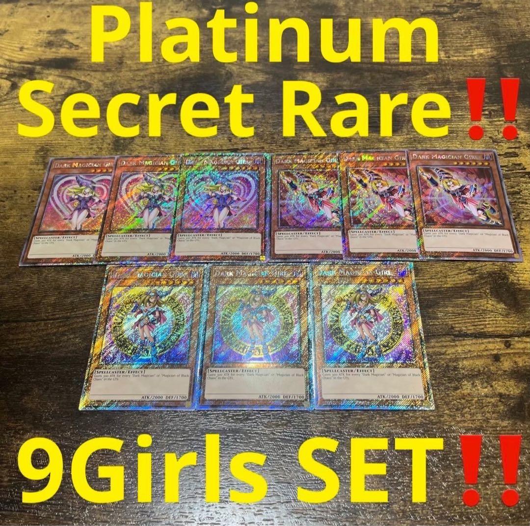 遊戯王【英語版】ブラック・マジシャン・ガール プラチナムシク 9枚セット‼️