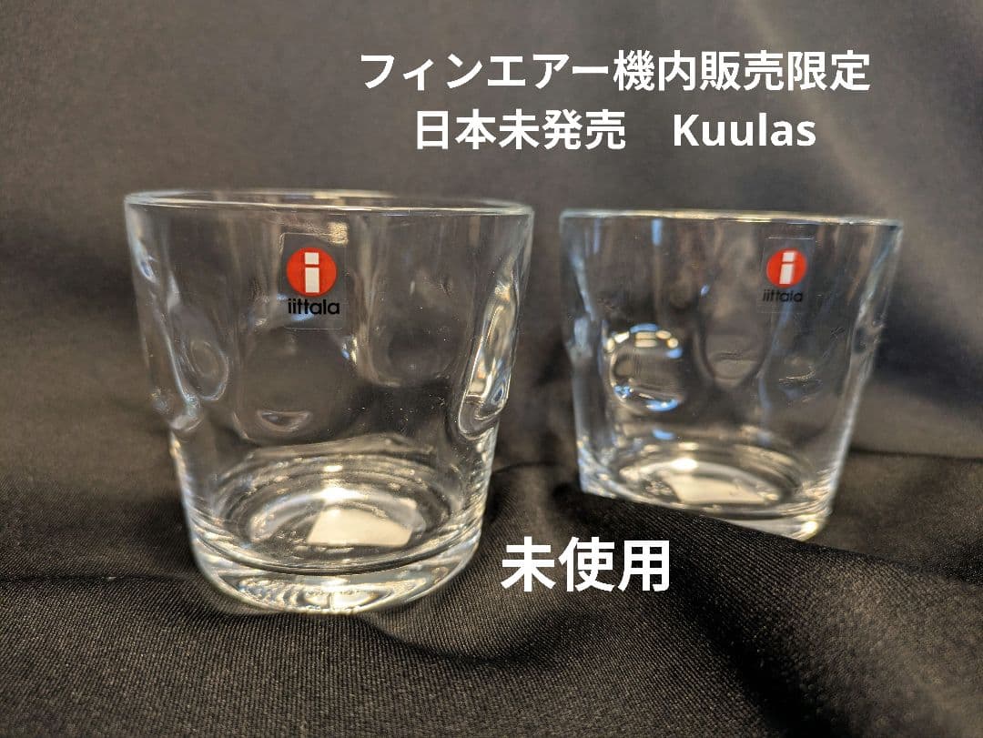 ​【未使用】イッタラ クーラス フィンエアー機内販売限定 グラス　セット
