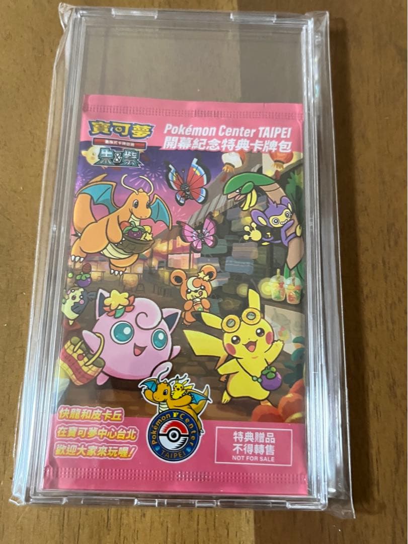 【未開封】台湾ピカチュウ　プロモ