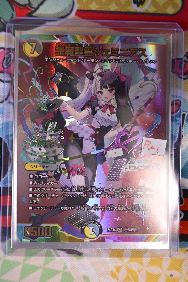 悪魔聖霊 ジェミニアス シークレット サイン 夜見れな