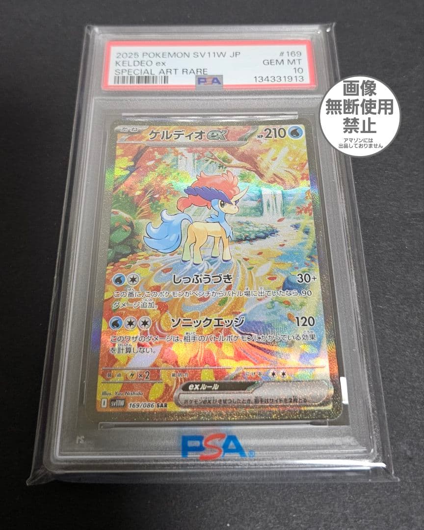 ポケモンカードゲーム　ケルディオex　SAR　PSA10