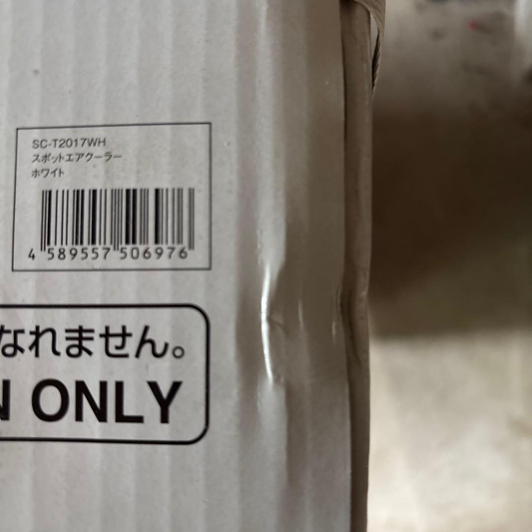 スポットエアクーラー SC-T2017WH