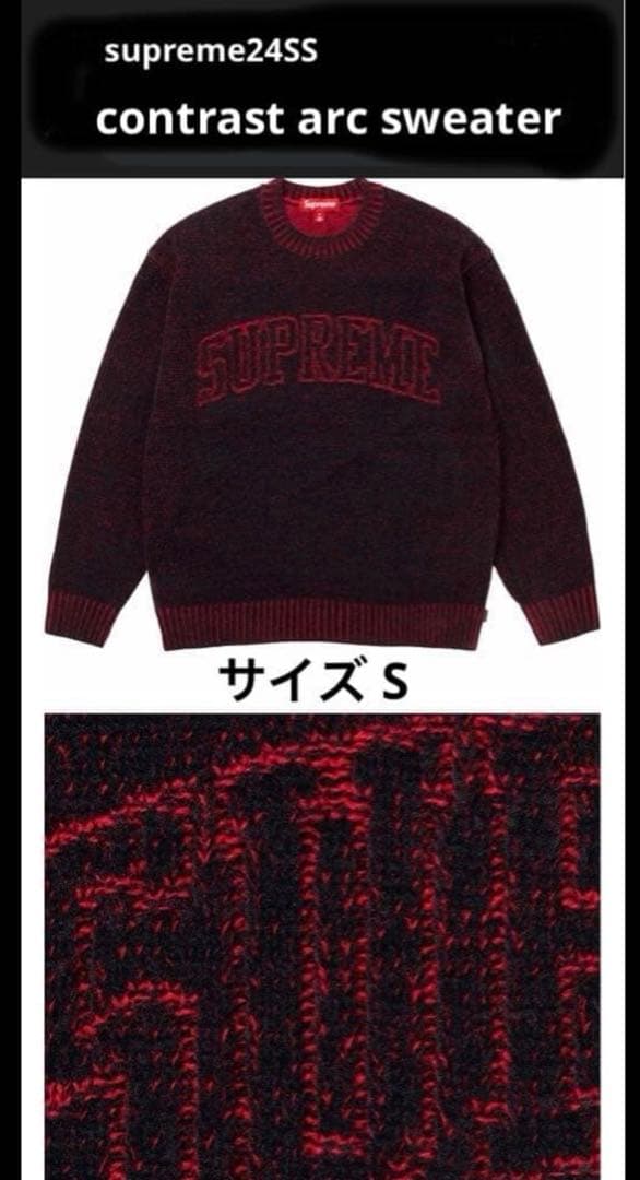 SUPREME Contrast Arc Sweater サイズS
