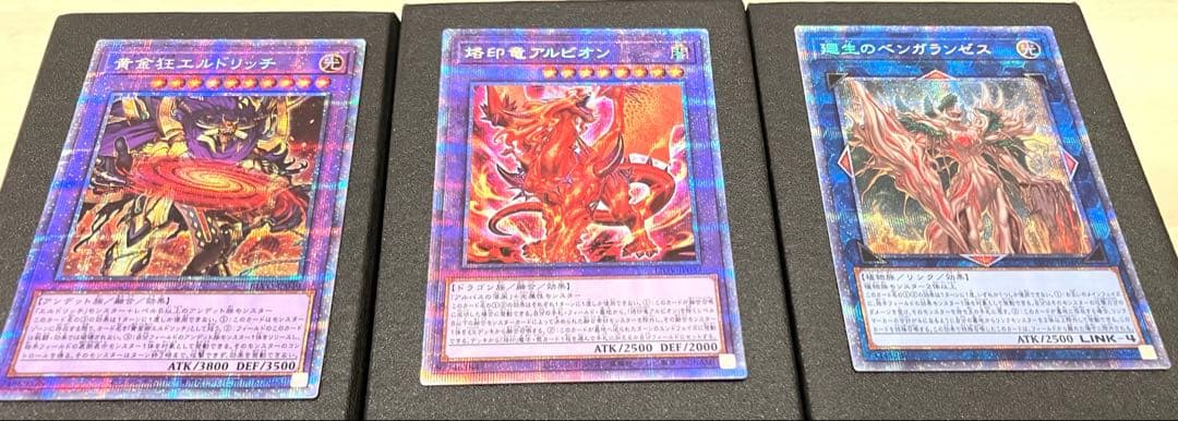 遊戯王 烙印竜アルビオン　エルドリッチ　ベンガランゼス　プリズマ