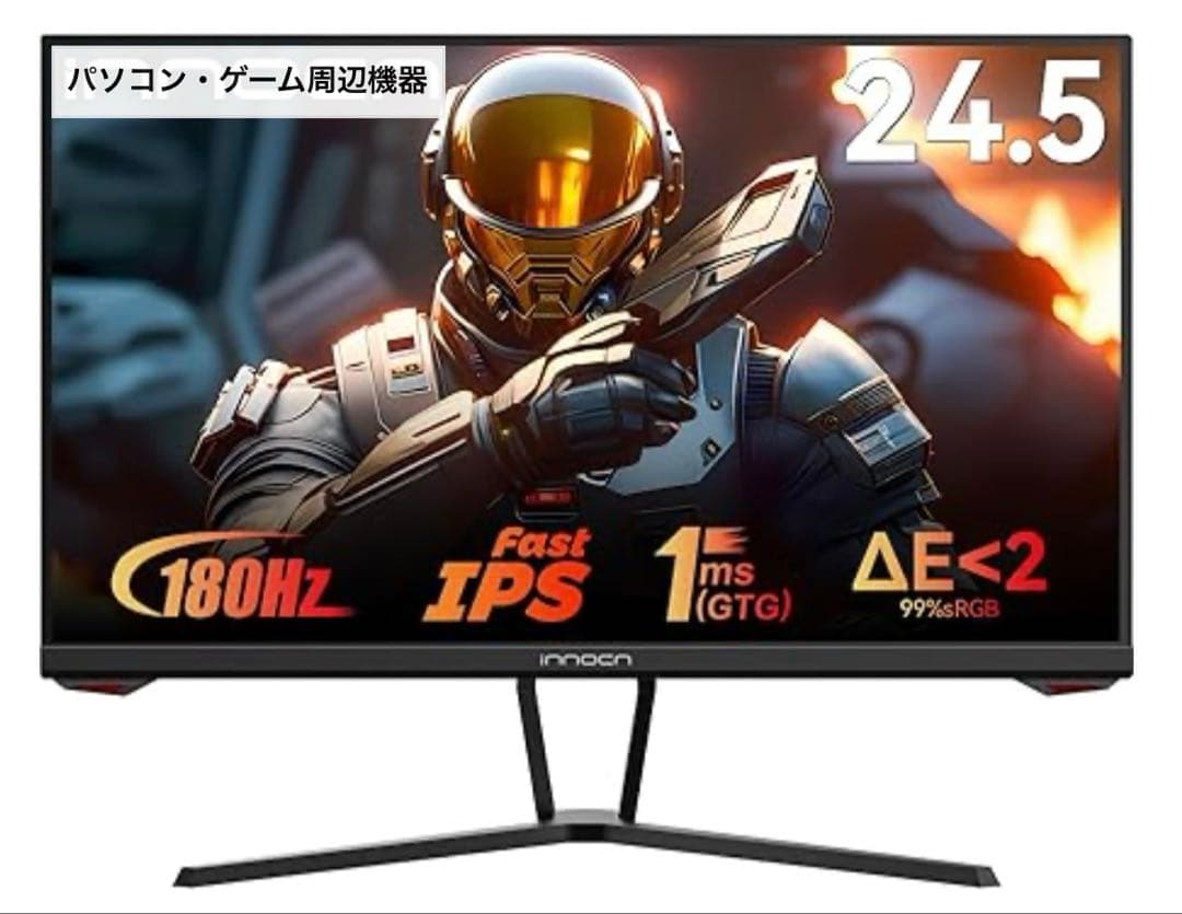innocn 25G1G Plus ゲーミグモニター