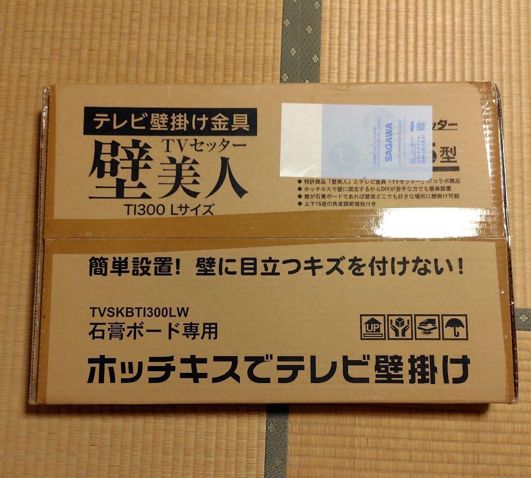 【ライド】37〜65インチ用 壁美人TI300 Lサイズ 色:ホワイト