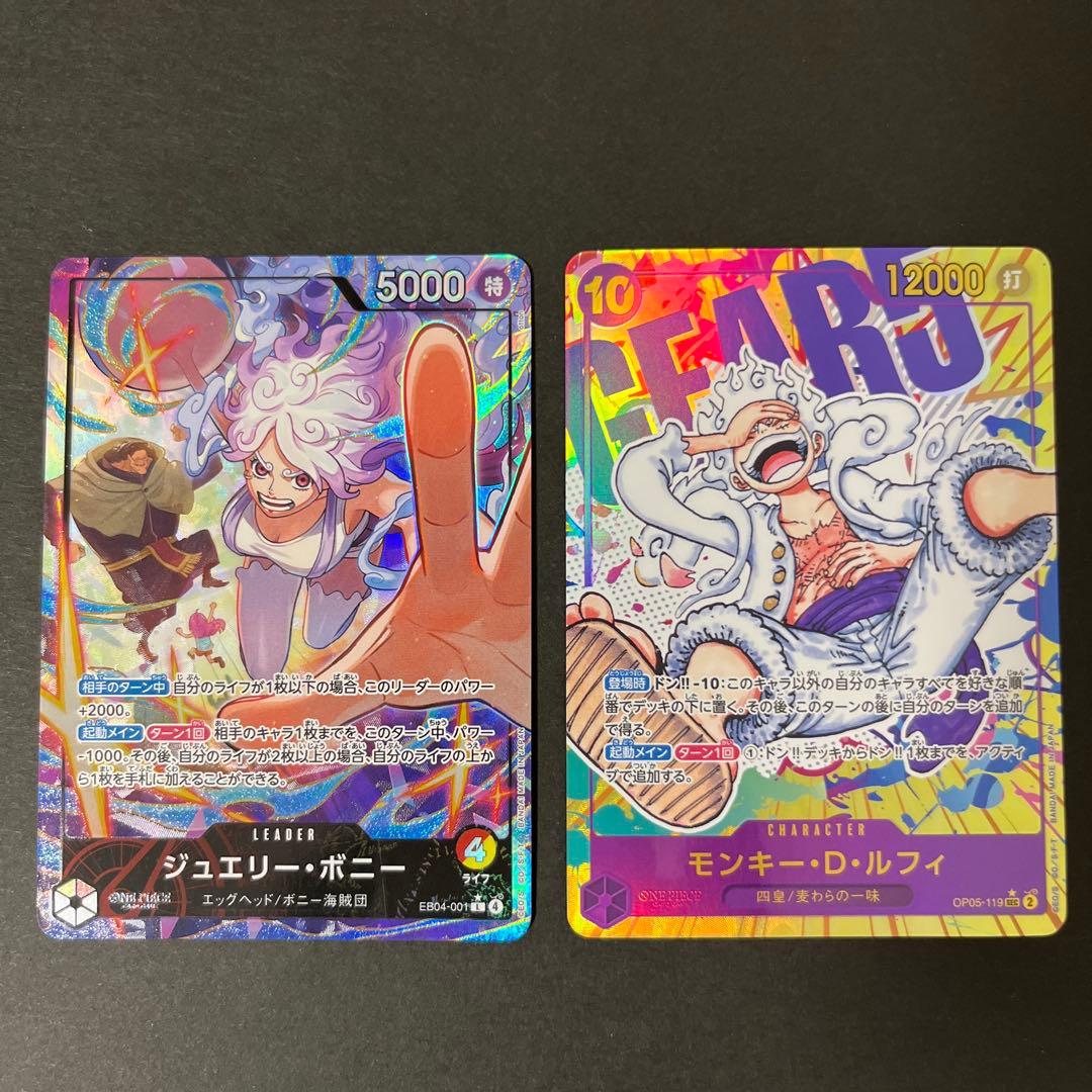 ジュエリー・ボニー L-P 新時代の主役 ルフィシークレット ⭐︎ 2枚セット